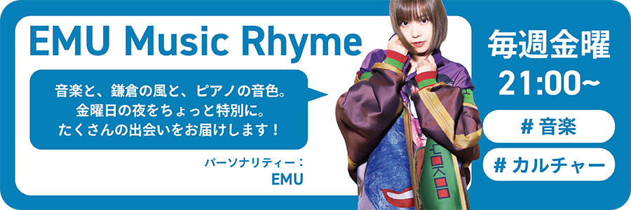EMU Music Rhyme