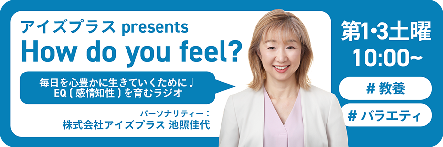 HOW DO YOU FEEL